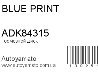 Тормозной диск ADK84315 (BLUE PRINT)